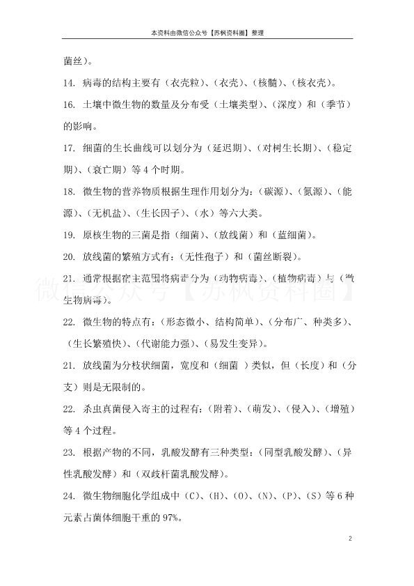 农业微生物学
